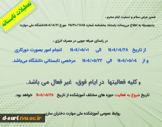 تعطیلات تابستانه