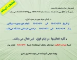 اطلاعیه تعطیلات تابستانه واحد روابط عمومی  2