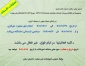 اطلاعیه تعطیلات تابستانه واحد روابط عمومی