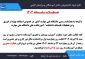 اطلاعیه تعطیلات تابستانی حوزه معاونت آموزشی، پژوهشی و فناوری