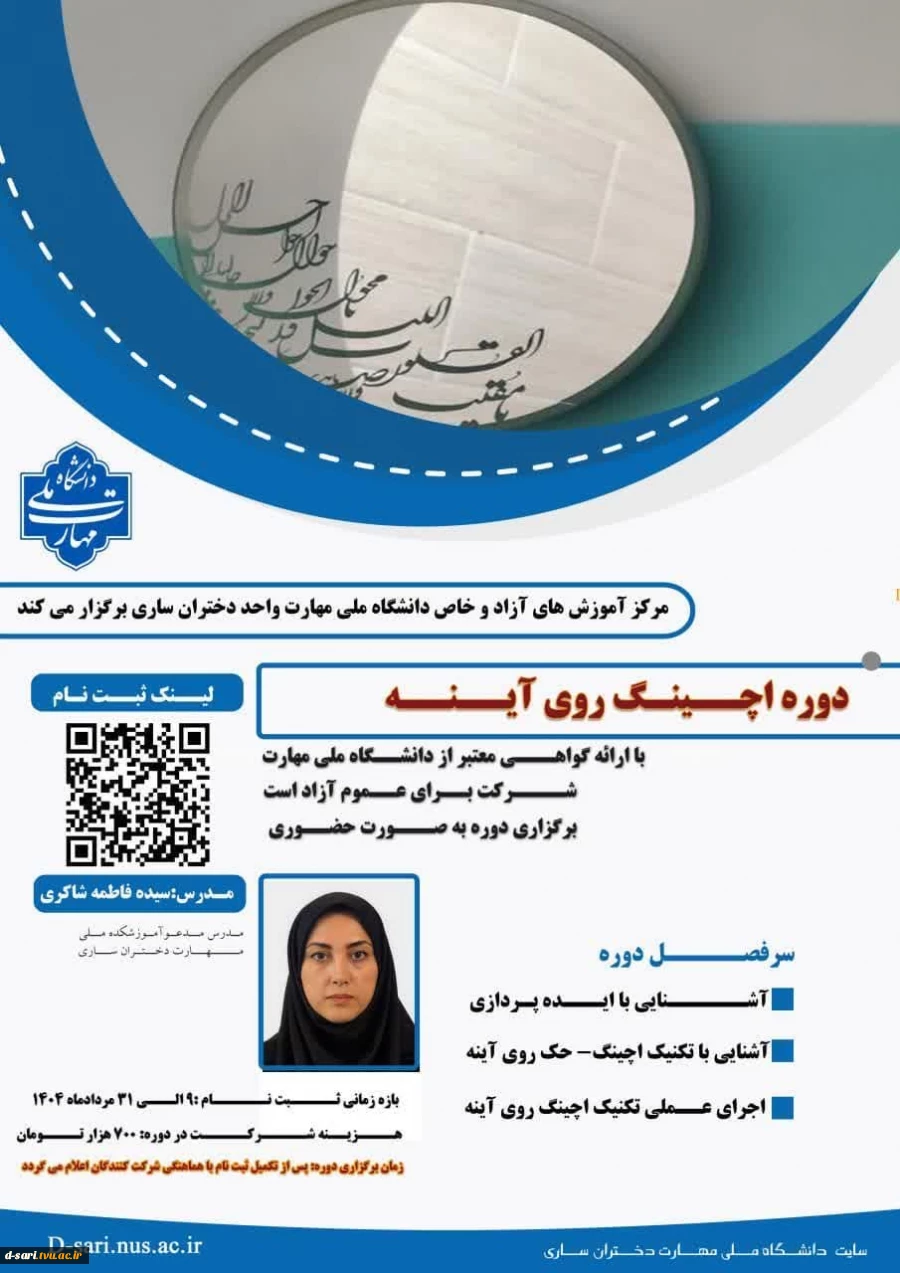 آموزش آزاد آموزش اچینگ روی آینه استاد شاکری 2