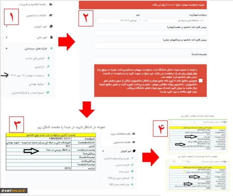 اطلاعیه نقل و انتقالات ۰۴۱ 2
