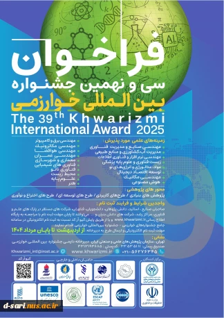 تمدید فراخوان سی و نهمین جشنواره خوارزمی تا ۷ مهرماه