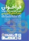 تمدید فراخوان سی و نهمین جشنواره خوارزمی تا ۷ مهرماه