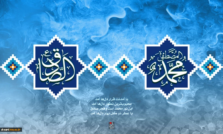 فرارسیدن ولادت با سعادت پیامبر اکرم (ص) و امام جعفر صادق (ع) مبارک باد. 2