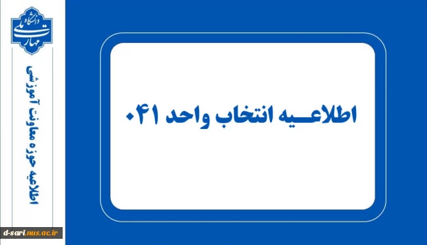 انتخاب واحد ۰۴۱ 2