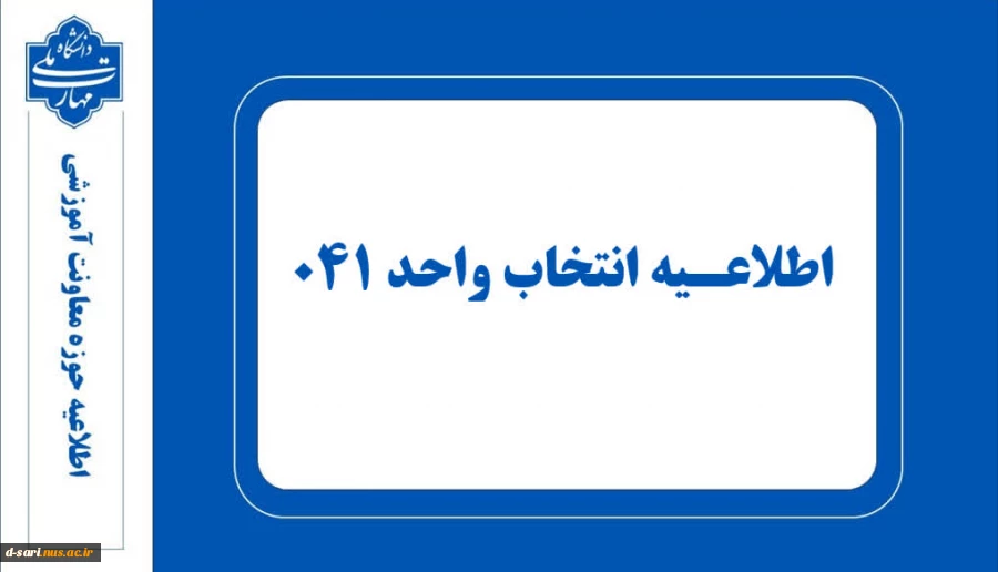 انتخاب واحد ۰۴۱ 2
