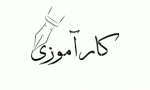 تصویر کارآموزی
