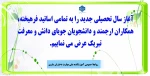تبریک آغاز سال تحصیلی جدید 2