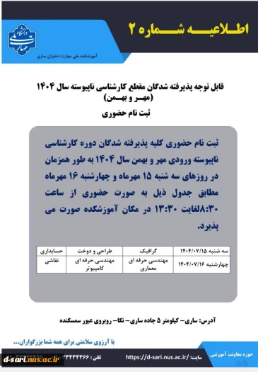 اطلاعیه ثبت نام پذیرفته شدگان آزمون کارشناسی ناپیوسته سال ۱۴۰۴ 2