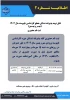اطلاعیه ثبت نام پذیرفته شدگان آزمون کارشناسی ناپیوسته سال ۱۴۰۴ 2