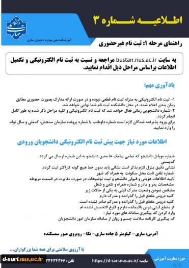 اطلاعیه ثبت نام پذیرفته شدگان آزمون کارشناسی ناپیوسته سال ۱۴۰۴ 2