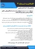 اطلاعیه ثبت نام پذیرفته شدگان آزمون کارشناسی ناپیوسته سال ۱۴۰۴ 2