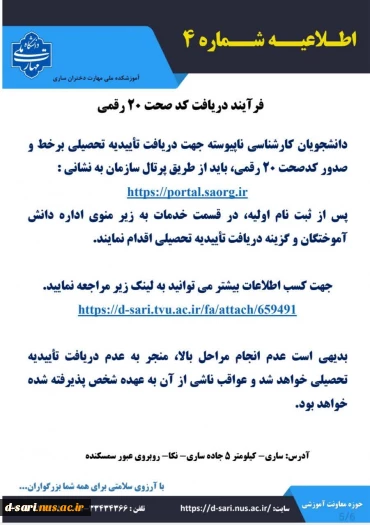 اطلاعیه ثبت نام پذیرفته شدگان آزمون کارشناسی ناپیوسته سال ۱۴۰۴ 2