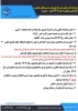 اطلاعیه ثبت نام پذیرفته شدگان آزمون کارشناسی ناپیوسته سال ۱۴۰۴ 2