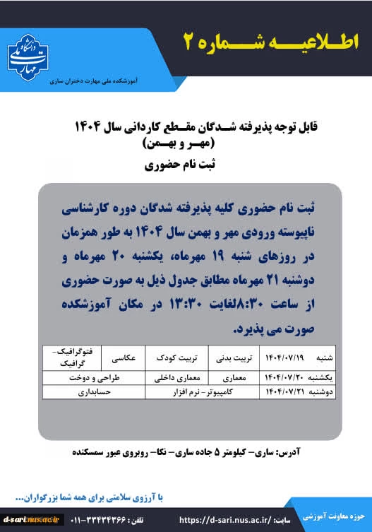 اطلاعیه ثبت نام پذبرفته شدگان آزمون کاردانی سال ۱۴۰۴  2
