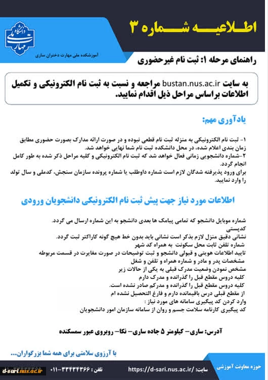 اطلاعیه ثبت نام پذبرفته شدگان آزمون کاردانی سال ۱۴۰۴  2