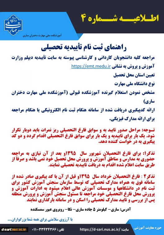 اطلاعیه ثبت نام پذبرفته شدگان آزمون کاردانی سال ۱۴۰۴  2