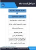 اطلاعیه ثبت نام پذیرفته شدگان آزمون کاردانی سال ۱۴۰۴ 3