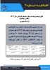 اطلاعیه ثبت نام پذیرفته شدگان آزمون کاردانی سال ۱۴۰۴ 5