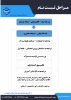 اطلاعیه ثبت نام پذیرفته شدگان آزمون کاردانی سال ۱۴۰۴ 3