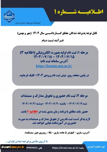 اطلاعیه ثبت نام پذیرفته شدگان آزمون کاردانی سال ۱۴۰۴ 4