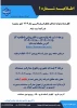 اطلاعیه ثبت نام پذیرفته شدگان آزمون کاردانی سال ۱۴۰۴ 4