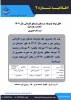 اطلاعیه ثبت نام پذیرفته شدگان آزمون کاردانی سال ۱۴۰۴ 5