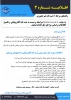 اطلاعیه ثبت نام پذیرفته شدگان آزمون کاردانی سال ۱۴۰۴ 6