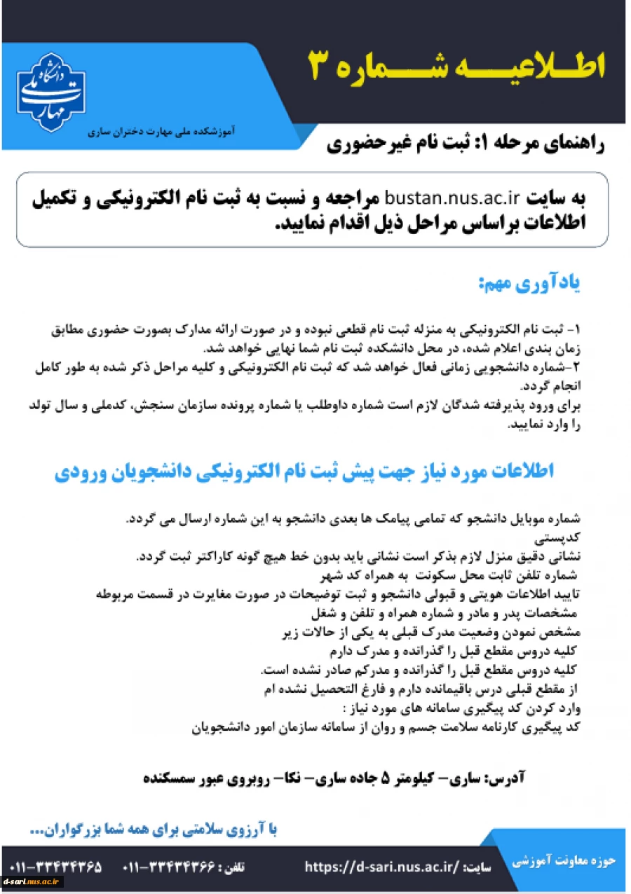 اطلاعیه ثبت نام پذیرفته شدگان آزمون کاردانی سال ۱۴۰۴ 6