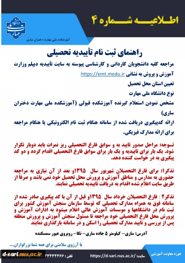 اطلاعیه ثبت نام پذیرفته شدگان آزمون کاردانی سال ۱۴۰۴ 7