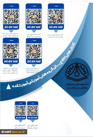 کانال های اطلاع رسانی دانشگاه ملی مهارت دختران ساری