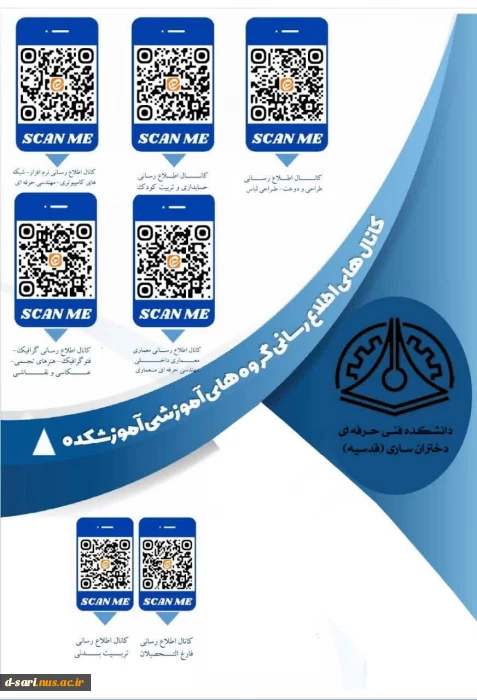 کانال های اطلاع رسانی دانشگاه ملی مهارت دختران ساری