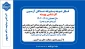 اطلاعیه پذیرفته شدگان کارشناسی پیوسته (آزمون سراسری) سال تحصیلی ۱۴۰۵-۱۴۰۴