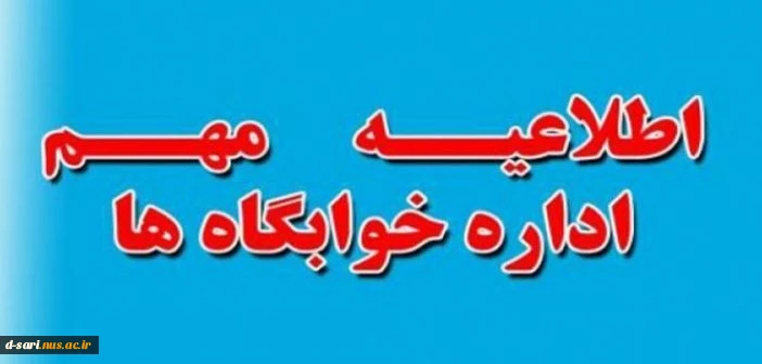 اطلاعیه