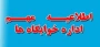 اطلاعیه