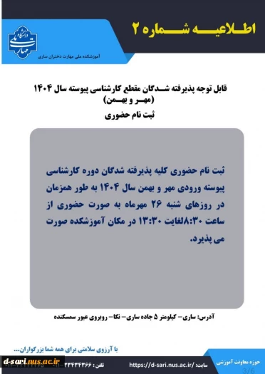 اطلاعیه ثبت نام  پذیرفته شدگان آزمون کارشناسی پیوسته ۱۴۰۴ 5