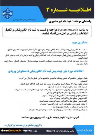 اطلاعیه ثبت نام  پذیرفته شدگان آزمون کارشناسی پیوسته ۱۴۰۴ 6