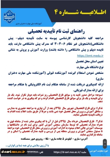 اطلاعیه ثبت نام  پذیرفته شدگان آزمون کارشناسی پیوسته ۱۴۰۴ 7