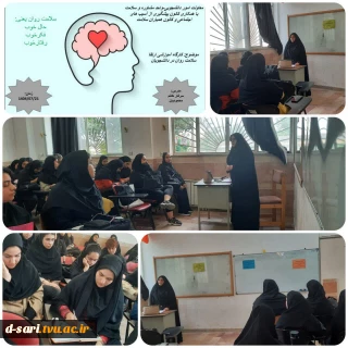 برگزاری کارگاه آموزشی "ارتقا سلامت روان در دانشجویان" 