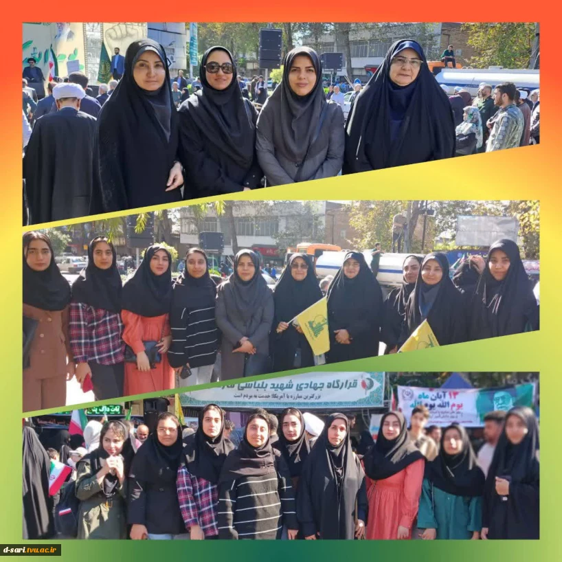 حضور ریاست، کارکنان و دانشجویان در راهپیمایی ۱۳ آبان  آموزشکده ملی مهارت دختران ساری 