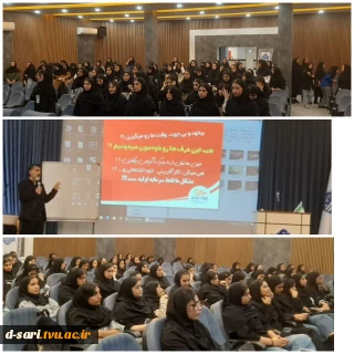 برگزاری نشست "روش های غلبه بر غول مرحله آخر بازار کار"، به مناسبت هفته کارآفرینی درآموزشکده دختران ساری