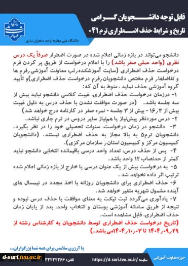 اطلاعیه حذف اضطراری ۰۴۱ 3