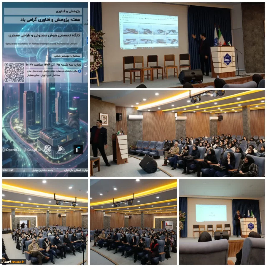 برگزاری کارگاه تخصصی هوش مصنوعی و طراحی معماری در آموزشکده ملی مهارت دختران ساری 2