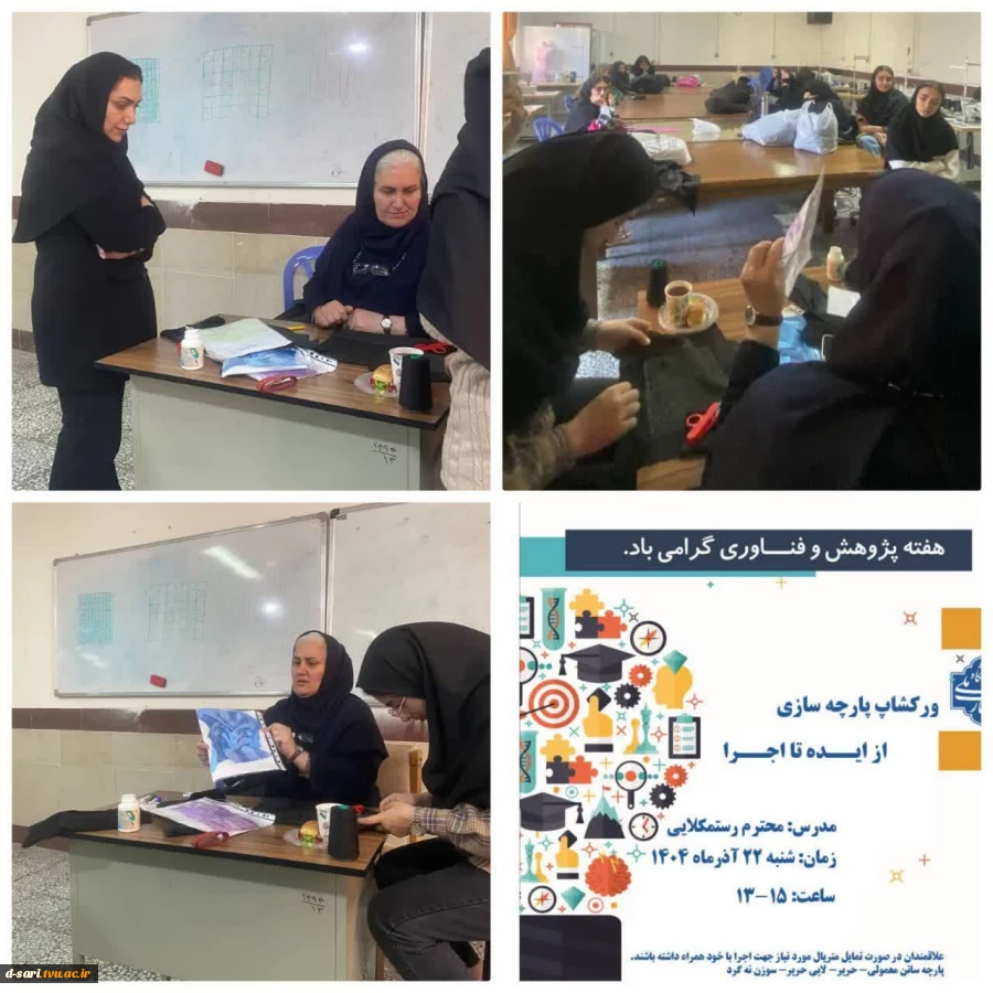  برگزاری ورکشاپ پارچه سازی از ایده تا اجرا 2