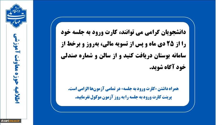 اطلاعیه های امتحانات نیمسال 041 3