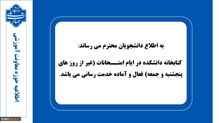 اطلاعیه های امتحانات نیمسال 041 4