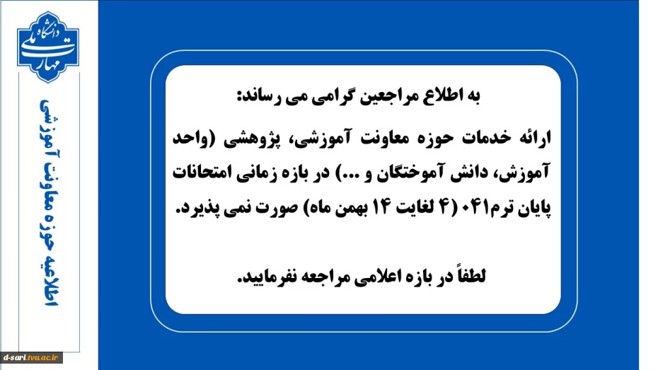 اطلاعیه های امتحانات نیمسال 041 5