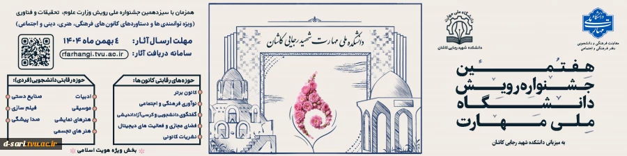 آغاز جشنواره رویش دانشگاه ملی مهارت 2