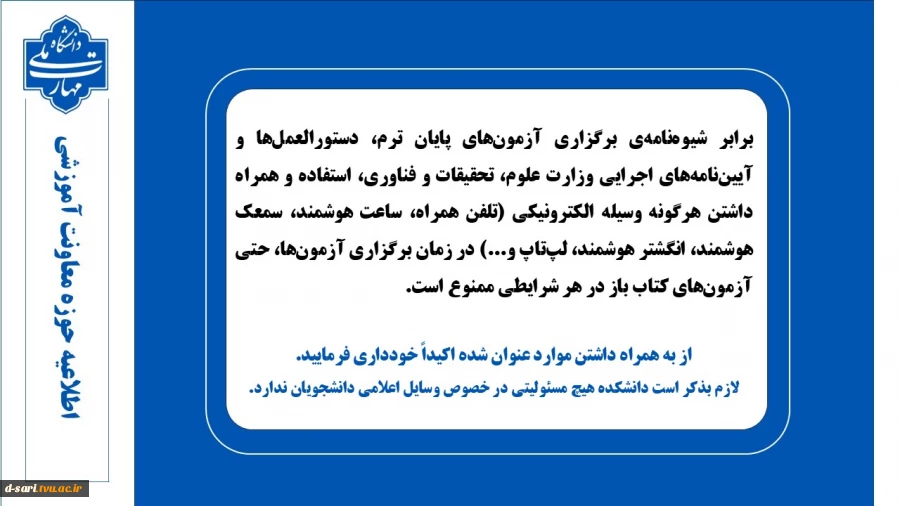 اطلاعیه های امتحانات نیمسال 041 6